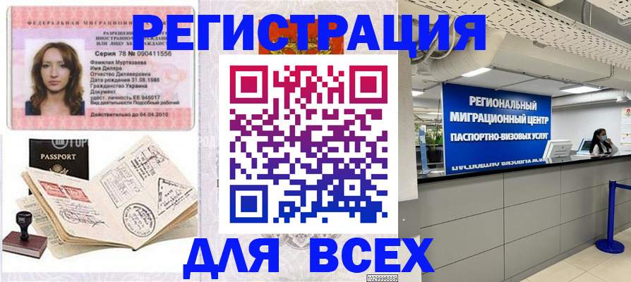 купить прописку в Всеволожске